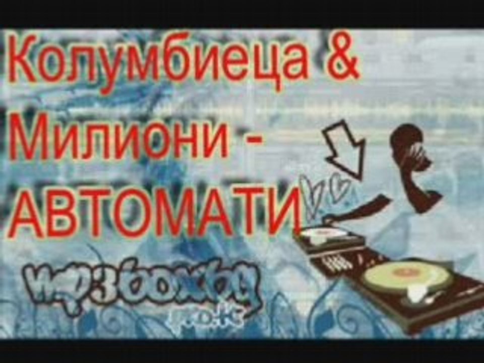 Kolumbieca & Milioni - Avtomati