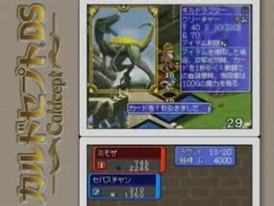 Culdcept DS - Gameplay Trailer