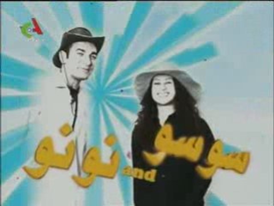 Sousou and nounou: Un gars une fille à l'algérienne.