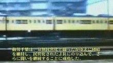 動労千葉の闘い　国鉄分割民営化反対闘争