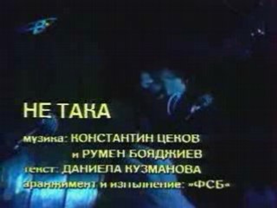 FSB - Не така