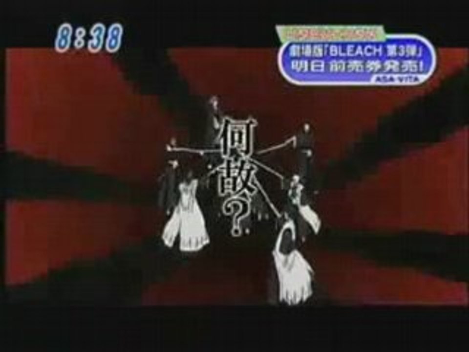 Bleach le Film 3