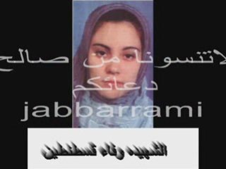 الشهيده وفاء قسطنطين 1\6