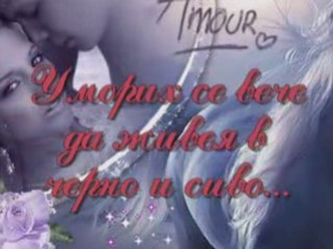 Искам да те видя отново