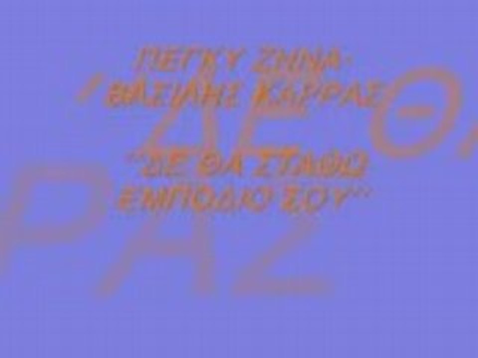 DEN THA STATHW EMPODIO SOU