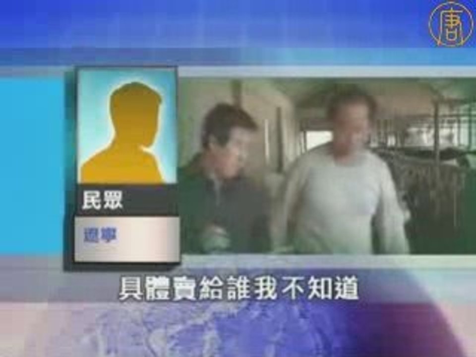 大陆民众讲述目睹奶站掺假过程