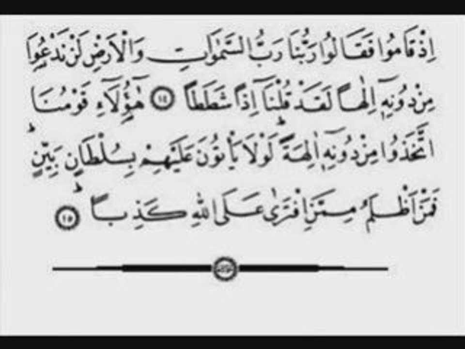 Kehf suresi ilk on ayet