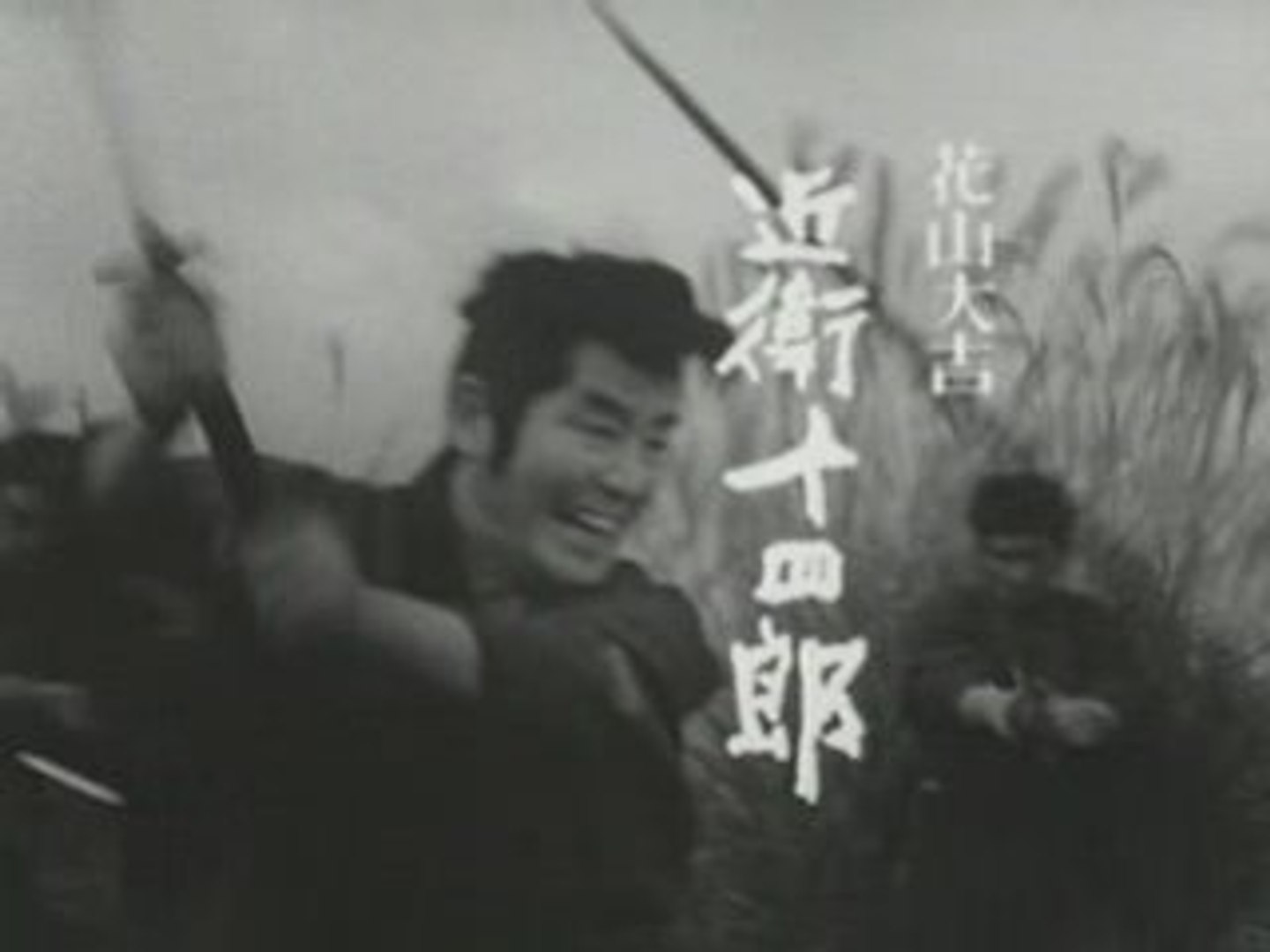 素浪人 花山大吉 Opening 動画 Dailymotion