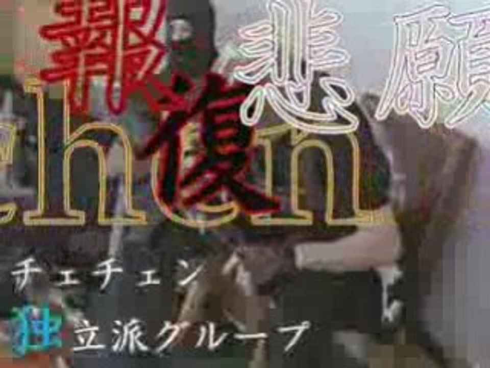ベスラン　第1学校　人質占拠事件