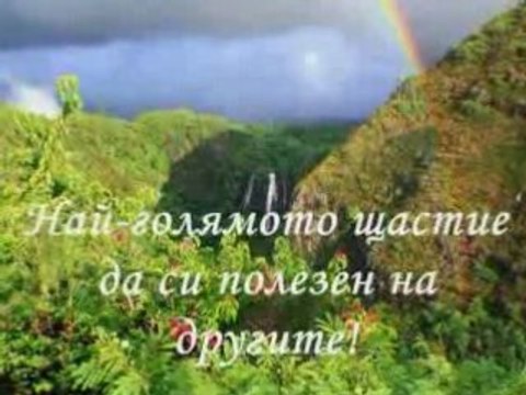 Най - Хубавият Ден