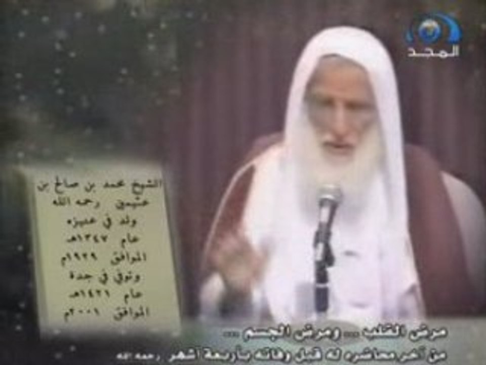 La veritable vie sheikh al-3otheimin
