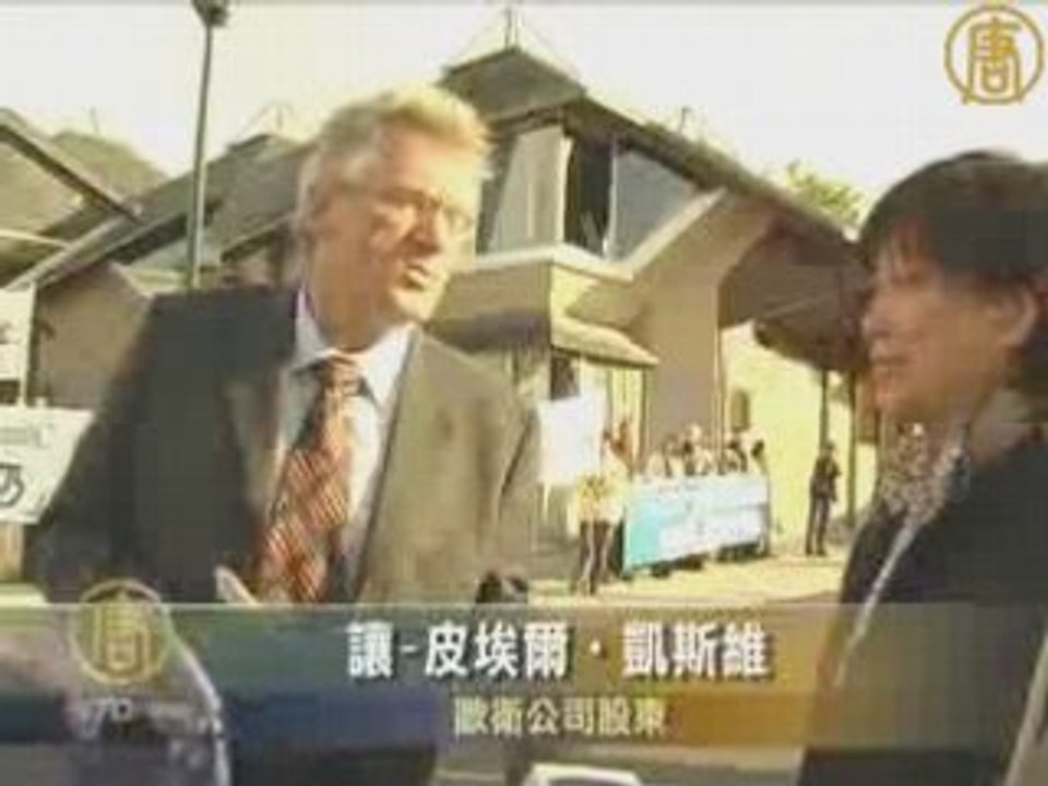 欧卫股东大会  新唐人场外呼吁