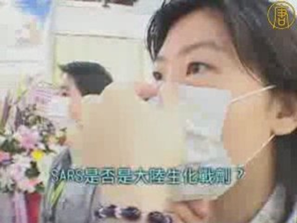 SARS是生化战剂 颜纯左：很可能