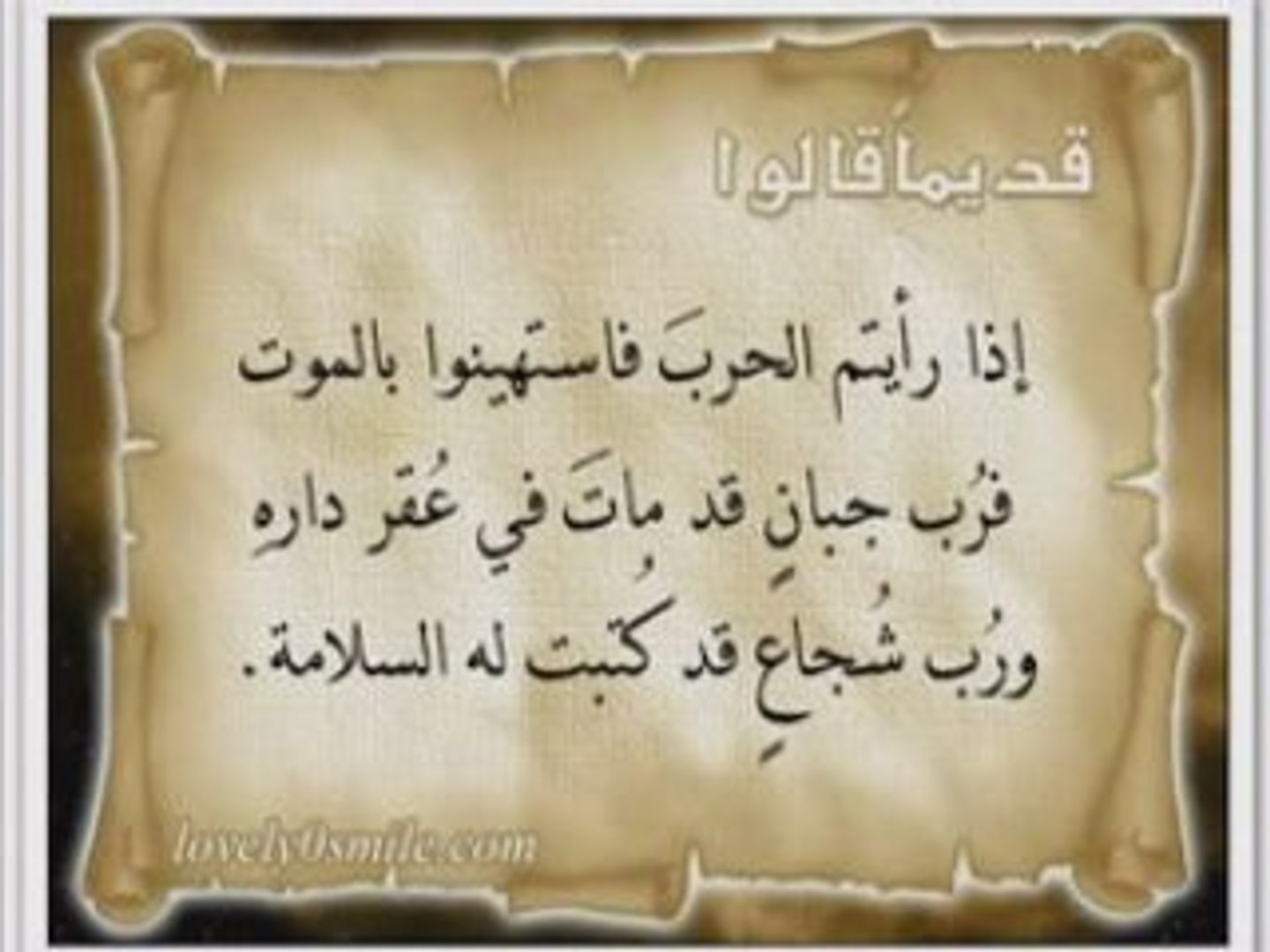 حكم قديما قالو Citations Arabes Video Dailymotion