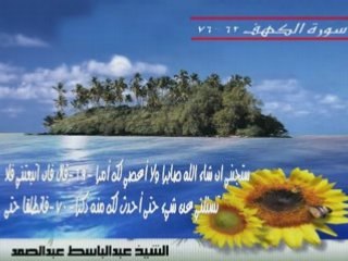 قراءة نادرة للشيخ عبد الباسط 2