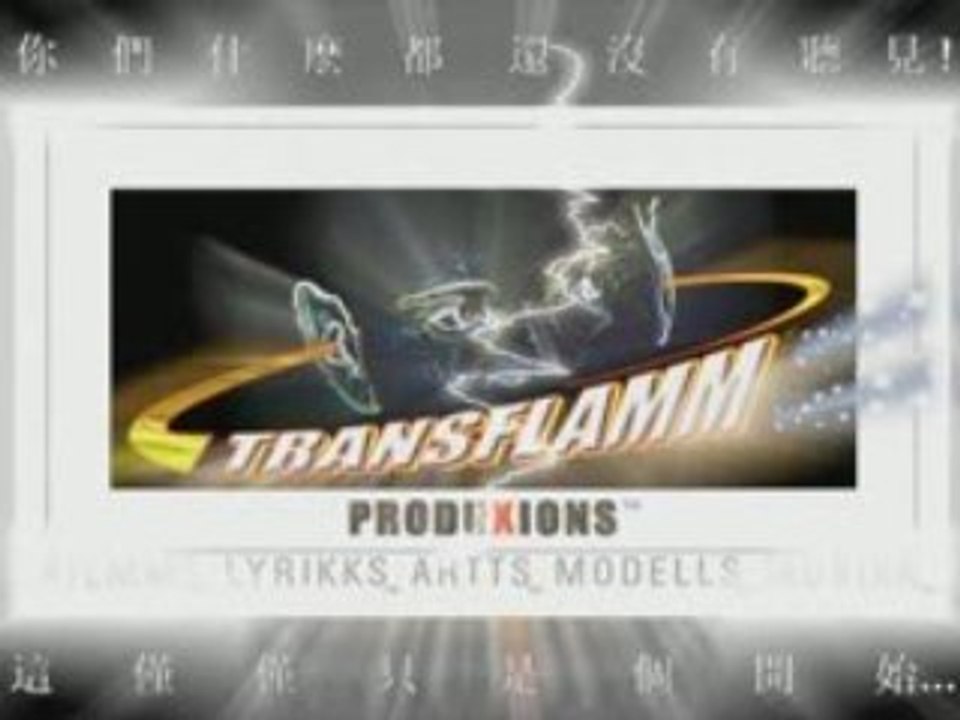 MUSIKK-TRANSFLAMM TT2_CHINESE_+