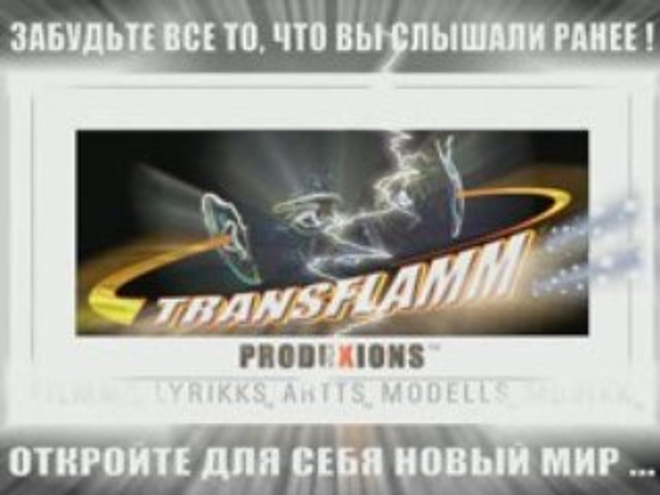 MUSIKK-TRANSFLAMM TT4_RUSSIAN_+
