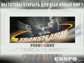 MUSIKK-TRANSFLAMM TT6_RUSSIAN_+