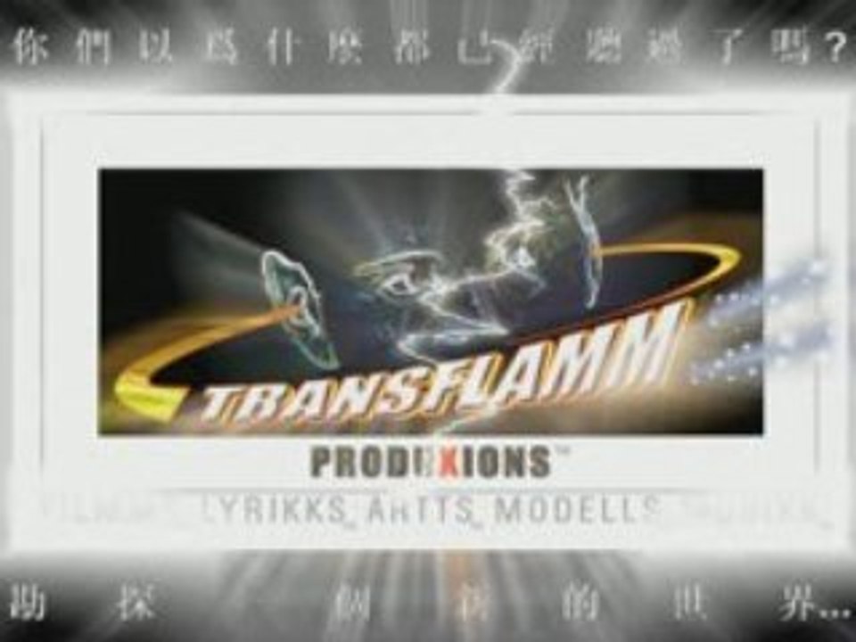 MUSIKK-TRANSFLAMM TT9_CHINESE_+