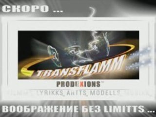 MUSIKK-TRANSFLAMM TT10_RUSSIAN_+