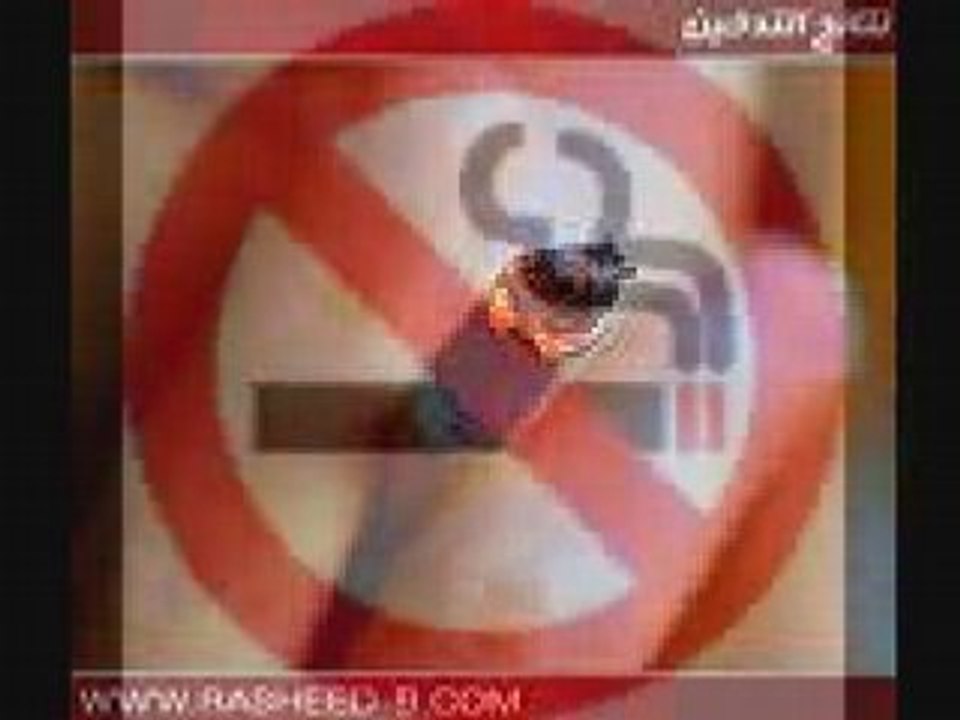 لا للتدخين