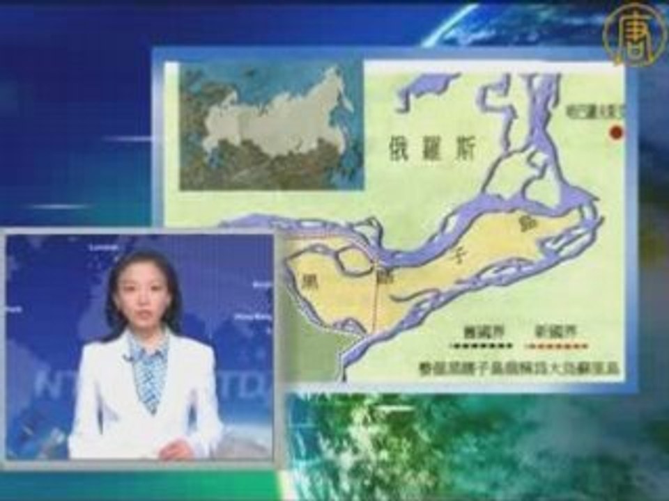 黑瞎子岛半收回 中共异常低调