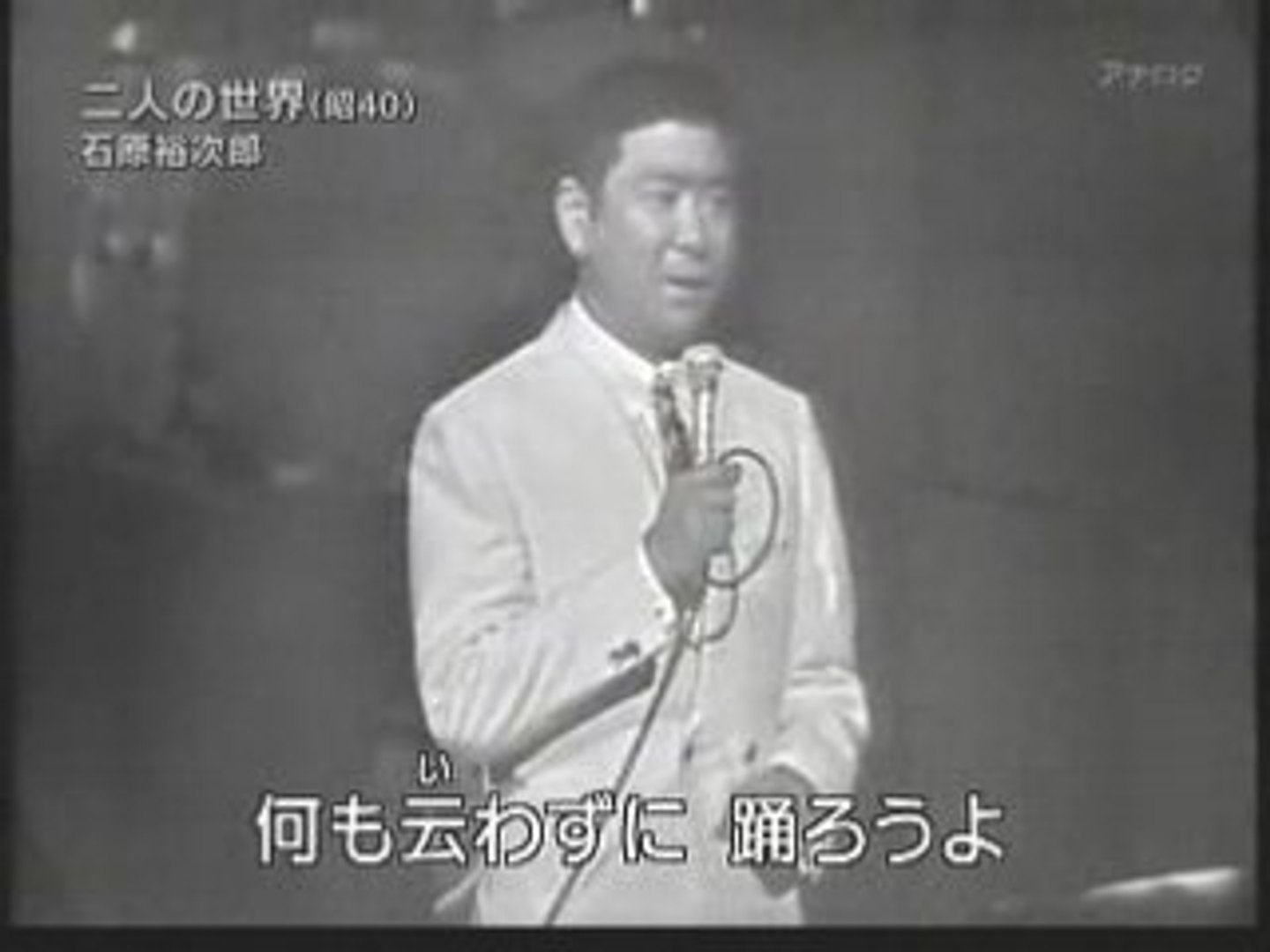 石原裕次郎--二人の世界 - 動画 Dailymotion