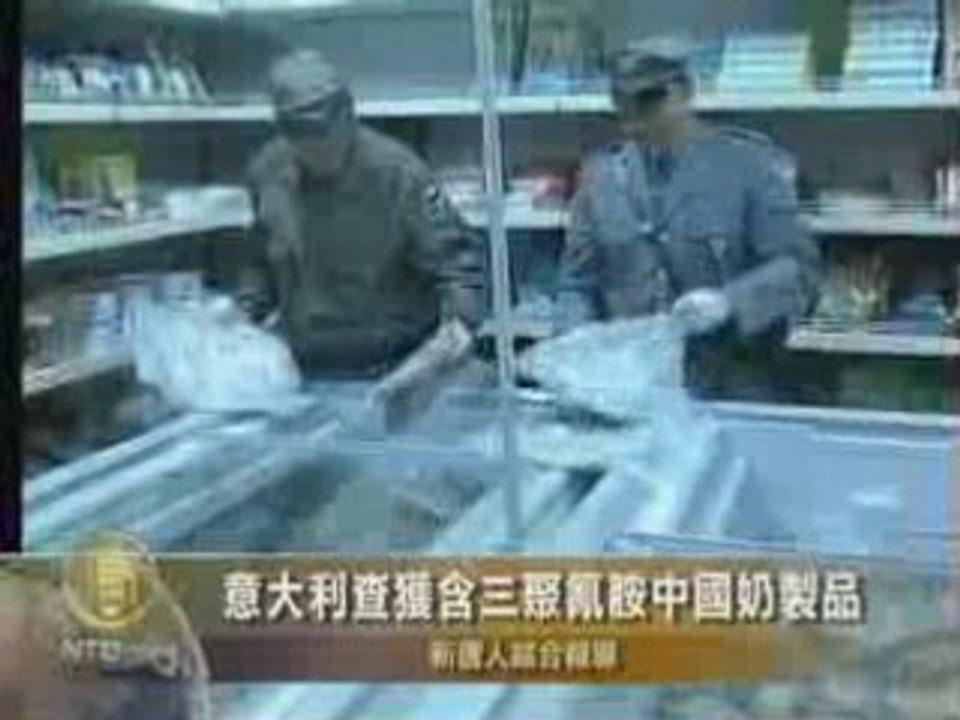 意大利查获含三聚氰胺中国奶制品