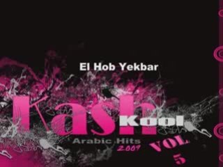 KashKool Vol 5 The Arabic Hits 2009