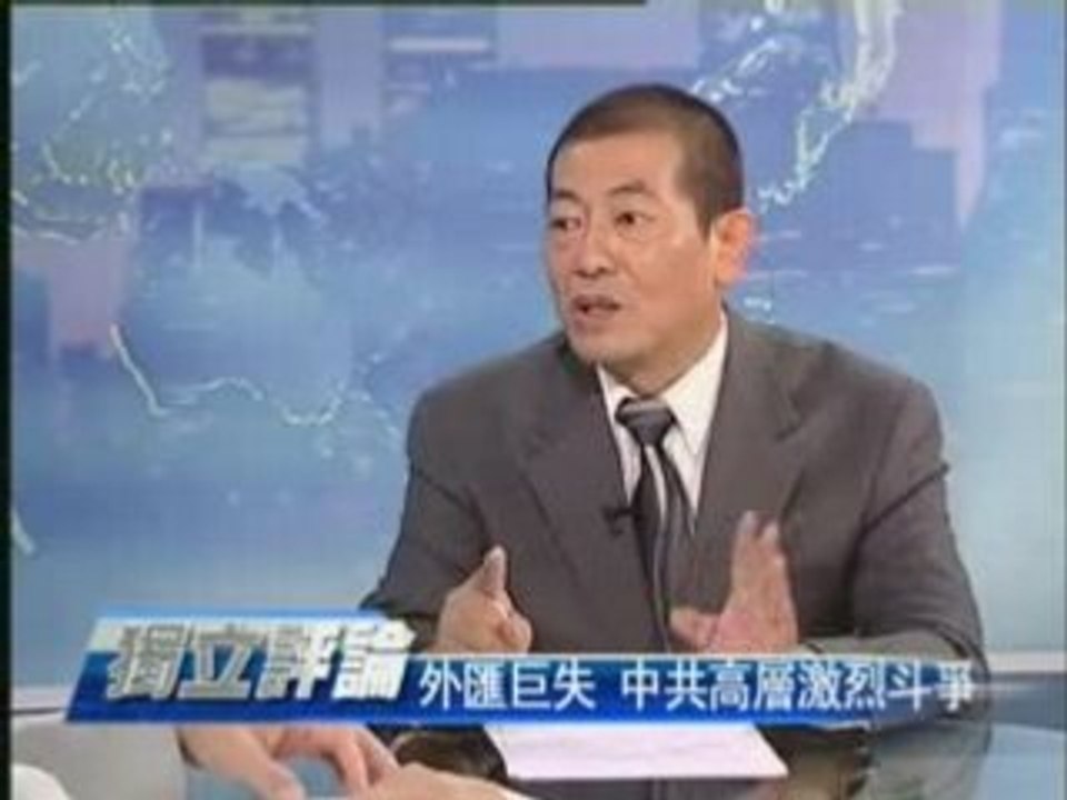 外汇贮备严重流失 中共高层激烈斗争(2/2)