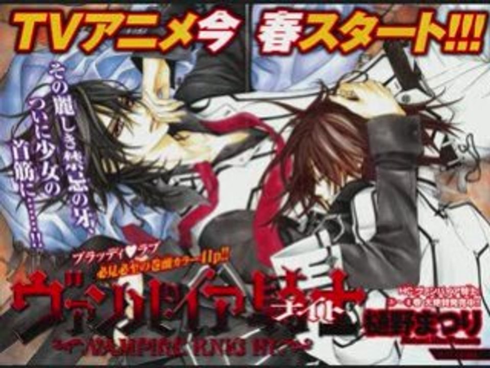 AMV Vampire Knight ( Kaname et Yuuki )