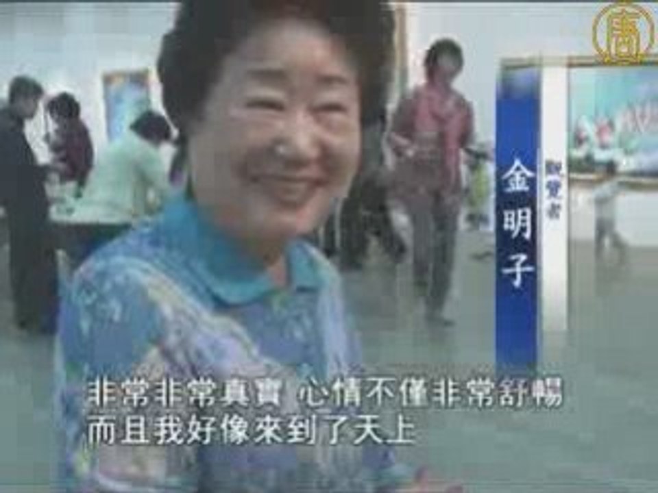 韩国马山市举行真、善、忍美术展