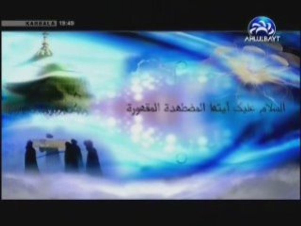Ziyarat Fatima Zahra (a.s.). video Dailymotion