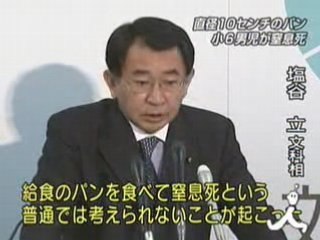 給食のパンのどにつまらせ男児死亡