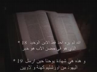 L'évangile selon saint Jean chapitre 1, Video 1/2, en arabe