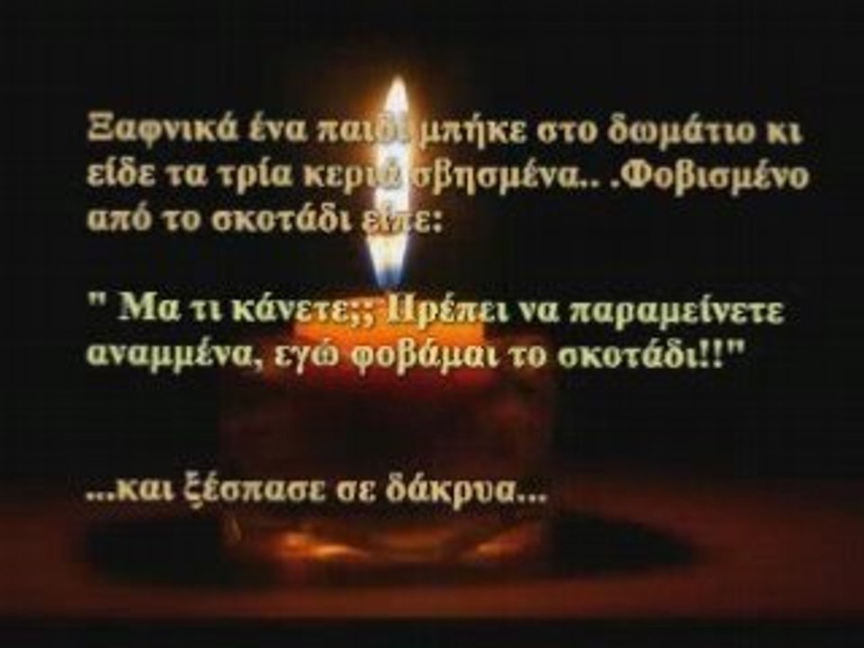 τεσσσερα κερια