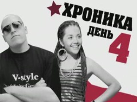 БИТВА ЗА РЕСПЕКТ: День 4. BESS vs RENA