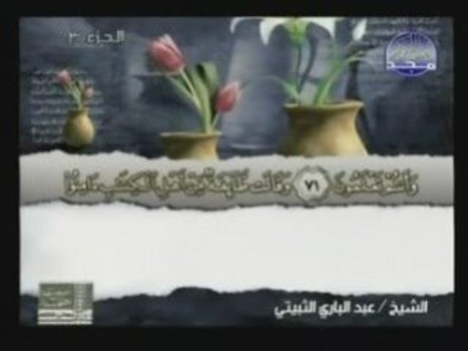Coran TV recitation