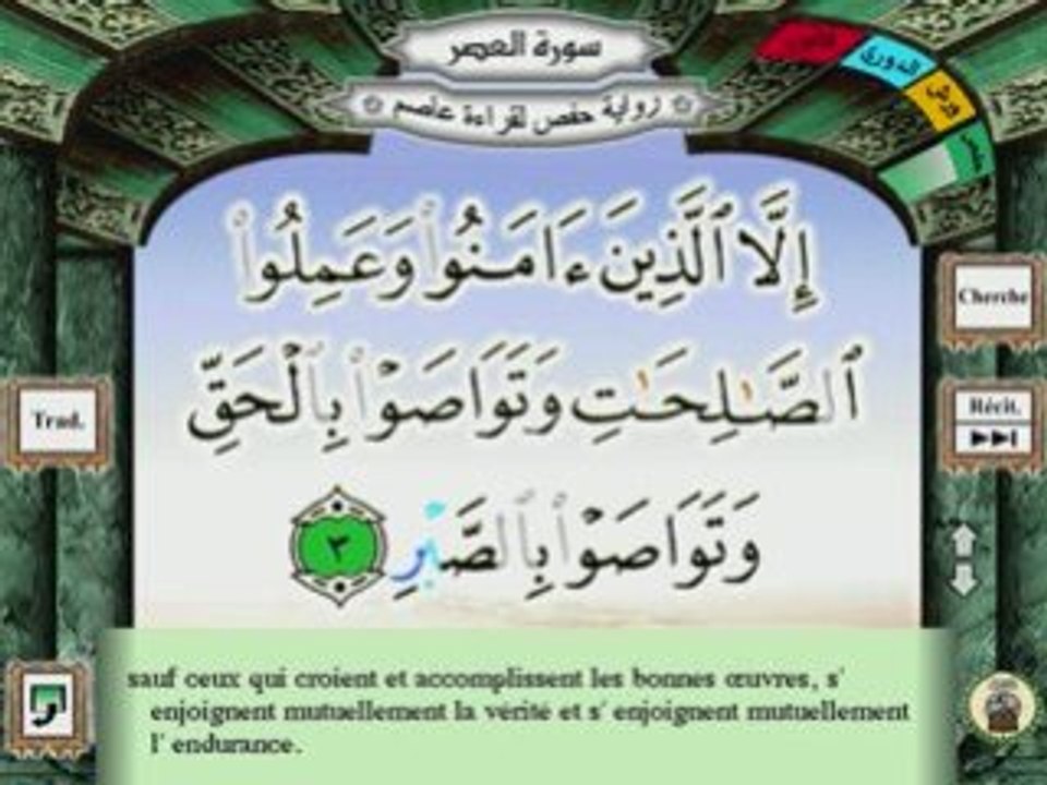 sourate 103:al-3asr (le temps)