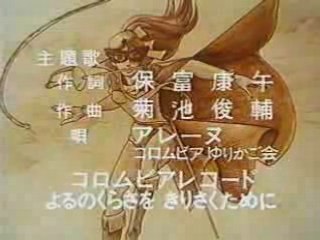La Seine no hoshi Opening VO