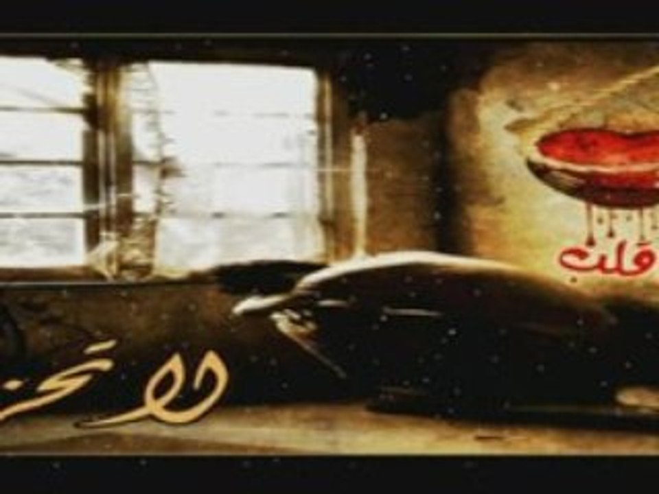 O heart Don't be sad ألا ياقلب لا تحزن