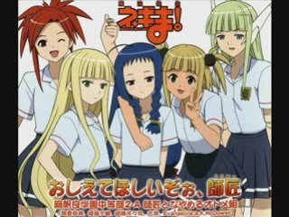 Oshiete Hoshi Zoo, Shishou - Ending 2 de Negima!