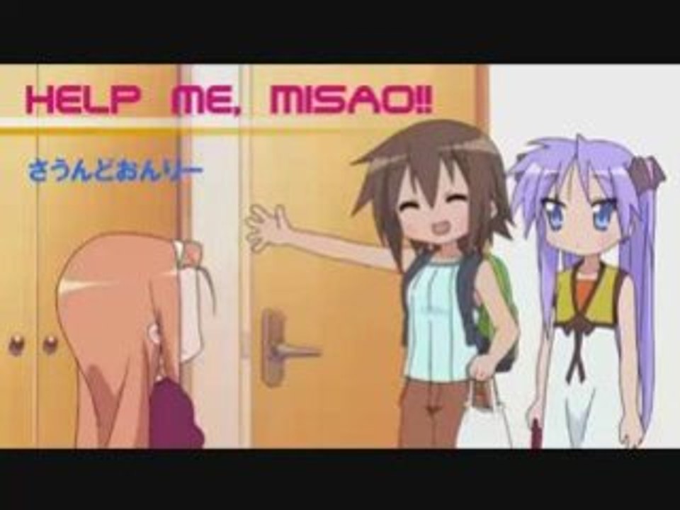 [Lucky☆Star+IIDX] eRAseRmOToR pHAntOM・Help Me, Misao!!