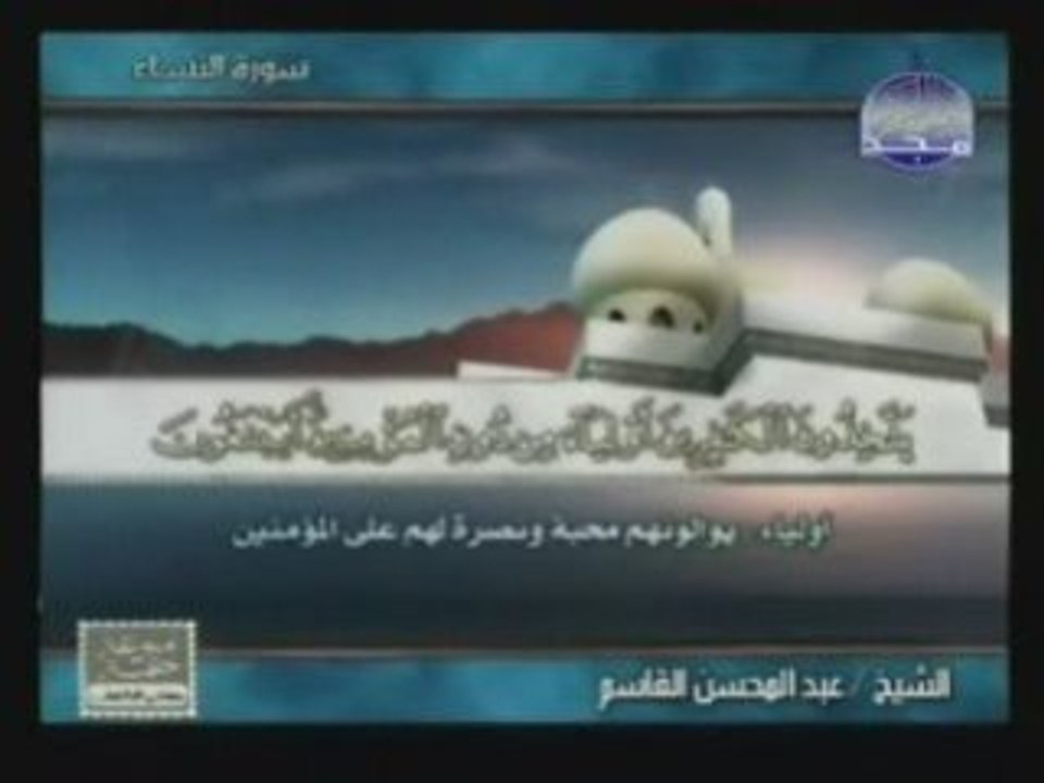 Coran Qassim Tv