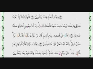 العفاسي, قراءة ماشاء الله من سورة يوسف,