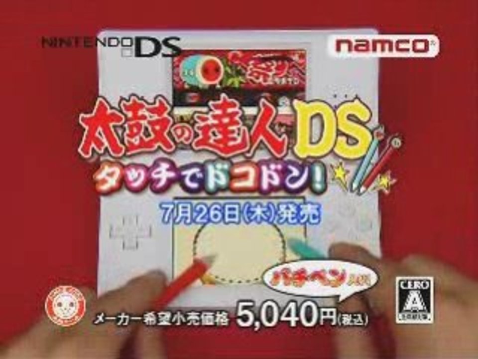Taiko No Tatsujin DS