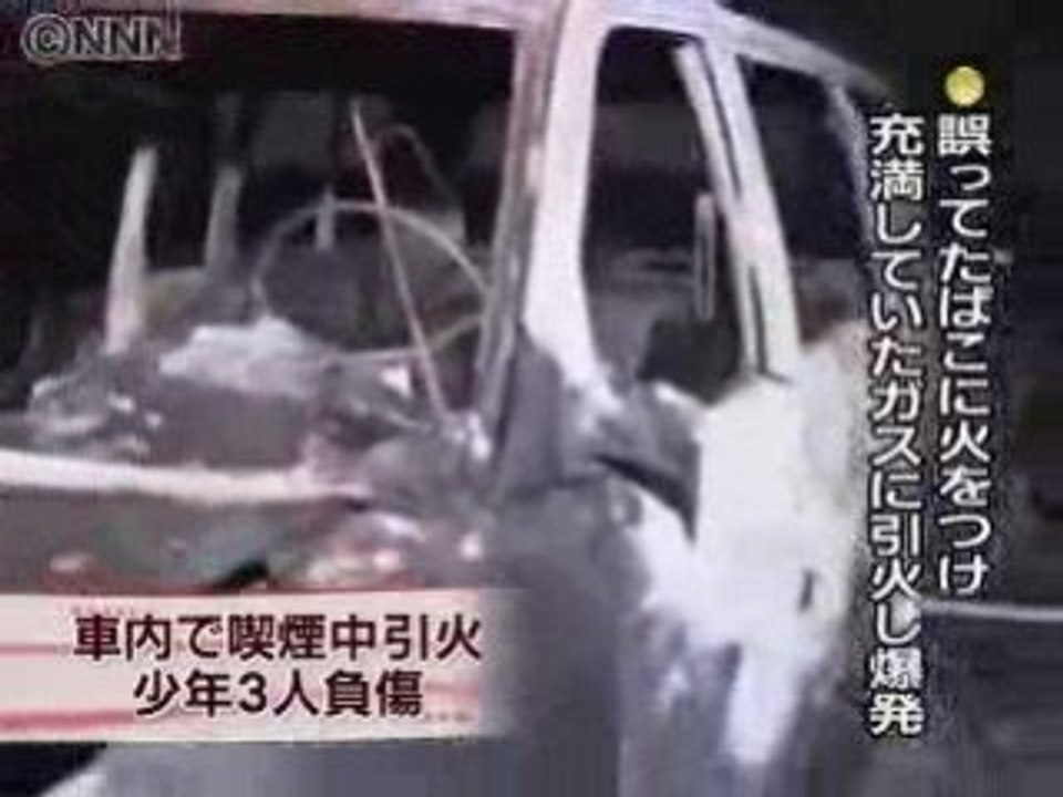 車中でガス吸引、爆発　高校生ら３人大ケガ