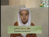 L'enfant Muslim Sa3id lisant le coran (sourate al qyamah)