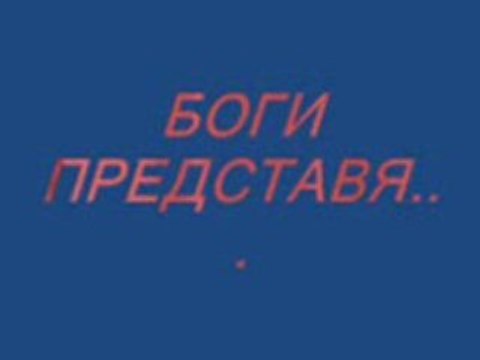 Edna zabranena lubov