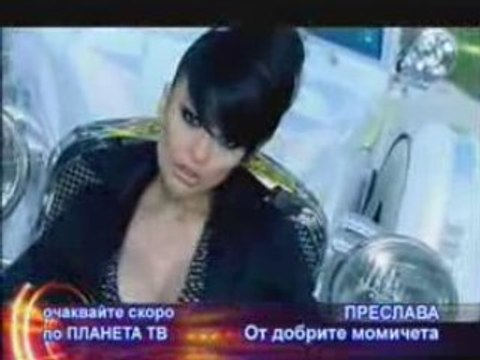 Preslava-ot dobrite momicheta [SKORO]